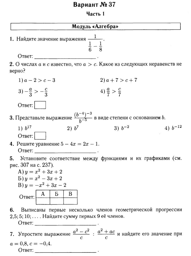 Тренировочный тест по математике 9 класс